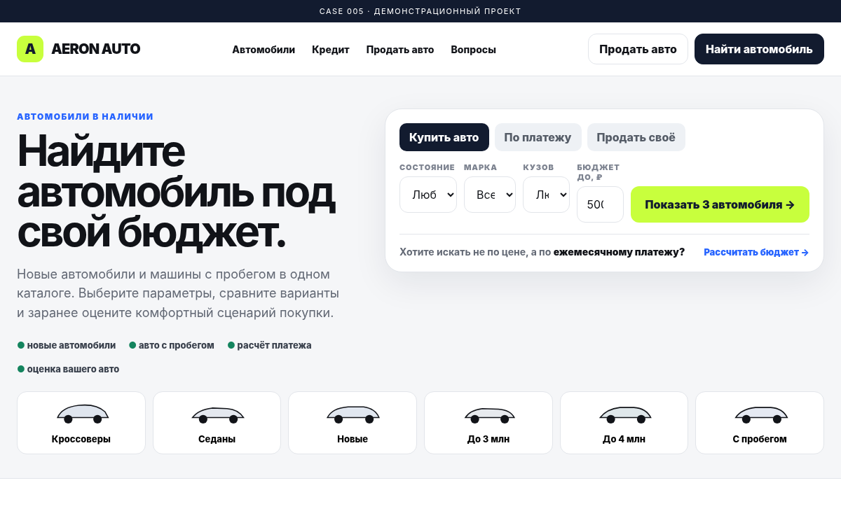 Aeron Auto